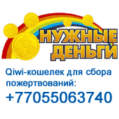 На этот раз помочь удалось троим детям: по 100 000 каждому ребенку