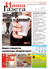 Наша Газета - № 21 (165) 26 мая 2005 г.