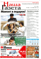 Наша Газета - № 37 (181) 15 сентября 2005 г.