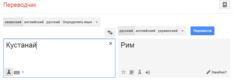 Фото Переводчик С Казахского На Русский Язык