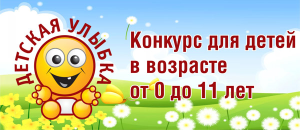 Газета конкурс улыбок Газета конкурс улыбок