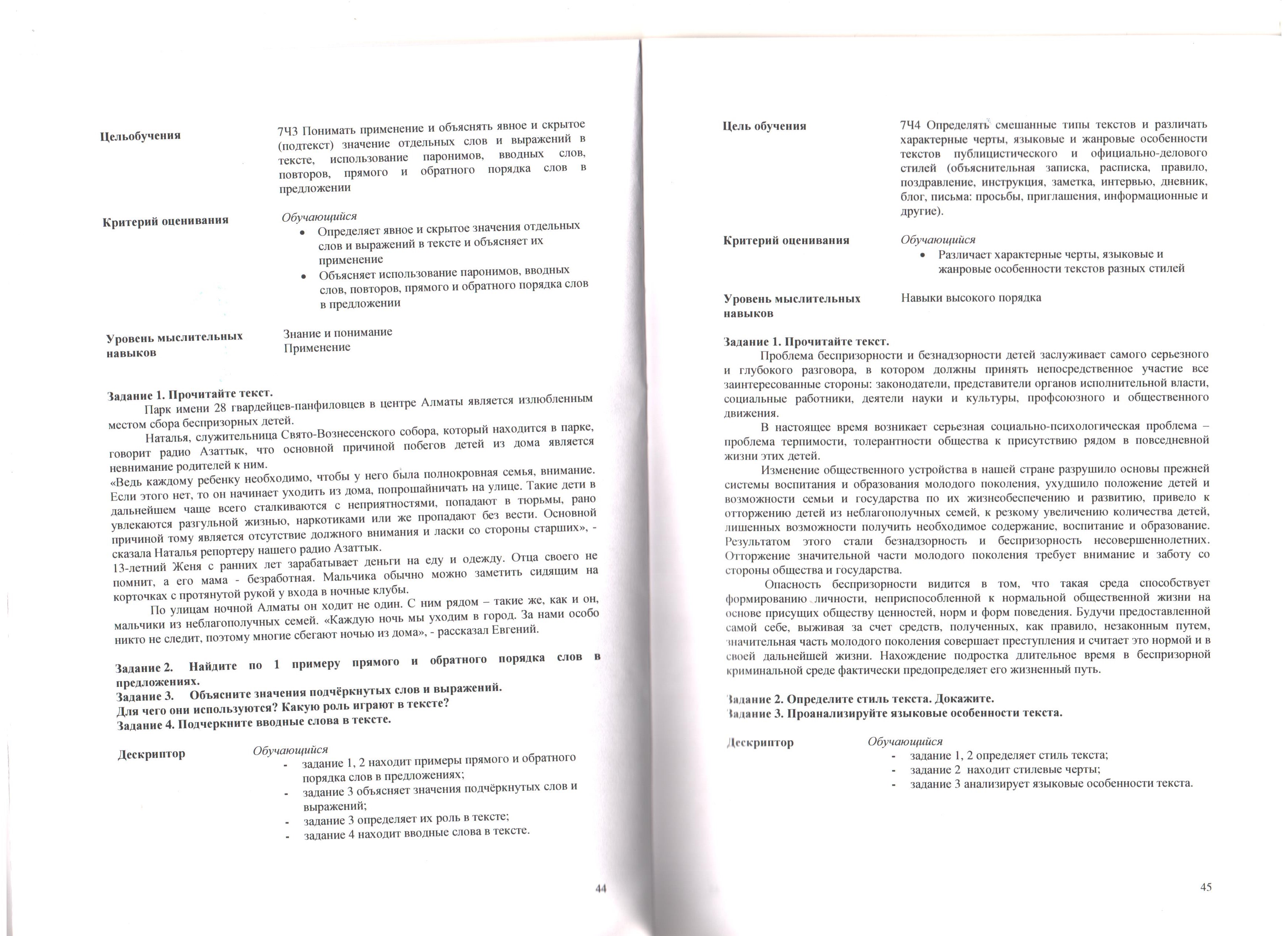 Топик: ОСОБЕННОСТИ РАБОТЫ С АНТОНИМАММИ В ШКОЛЕ