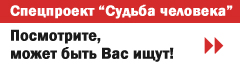 Посмотрите, может быть вас ищут! Посмотрите, может быть вас ищут!