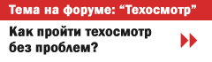 Обсуждаем работу Центров техосмотра Собираем советы специалистов по техсмотру автомобилей