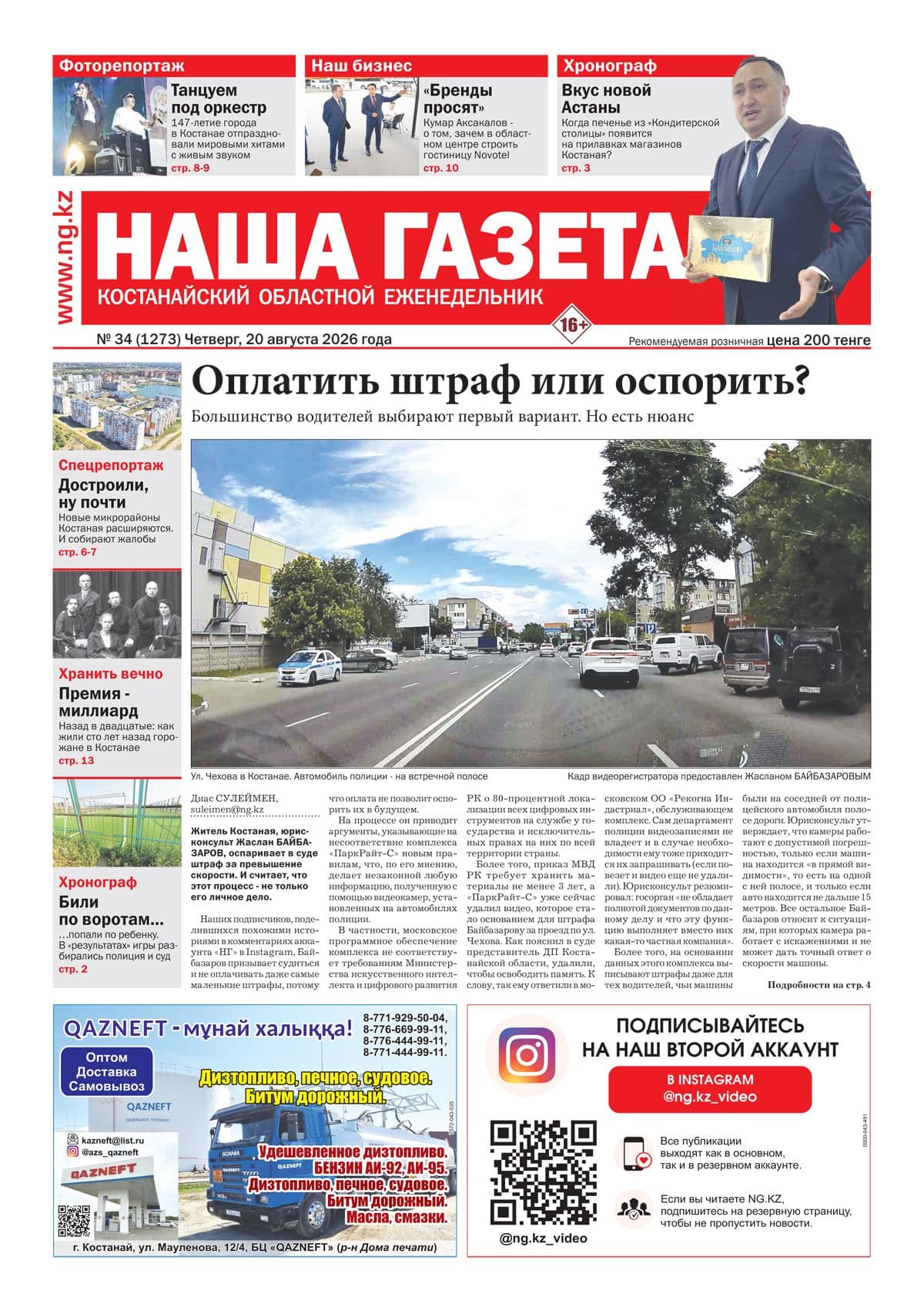 Страница 1 выпуска №1273