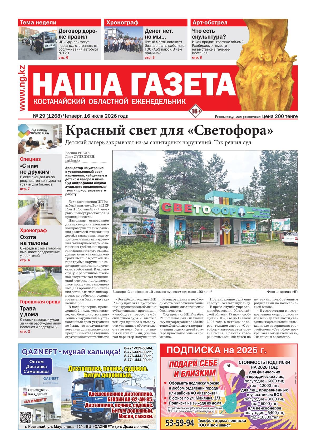 Страница 1 выпуска №1268