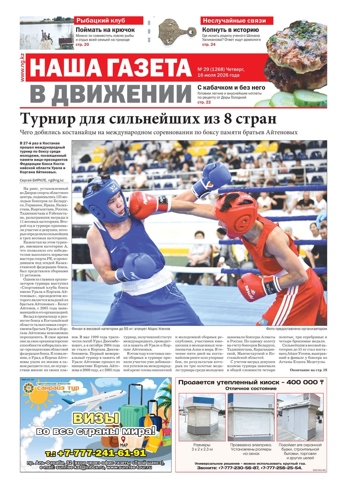 Страница 17 выпуска №1268