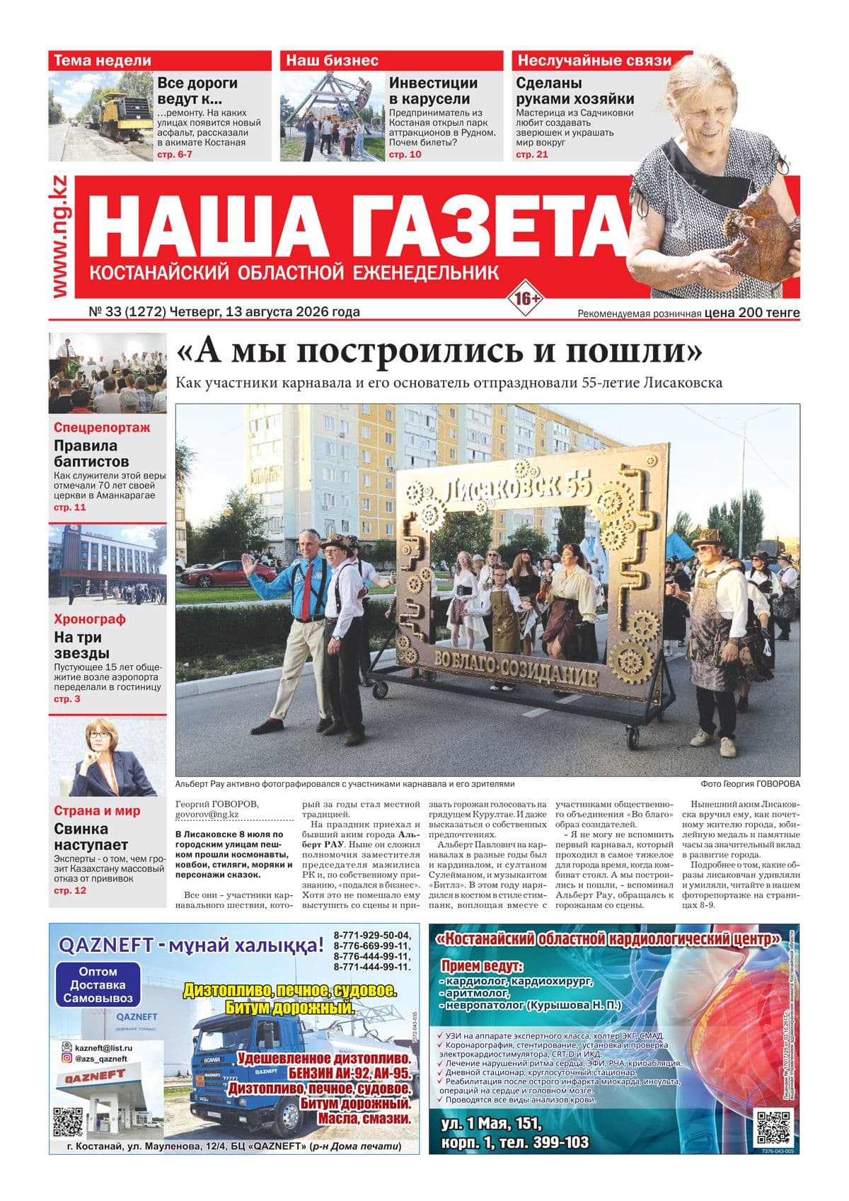 Страница 1 выпуска №1272