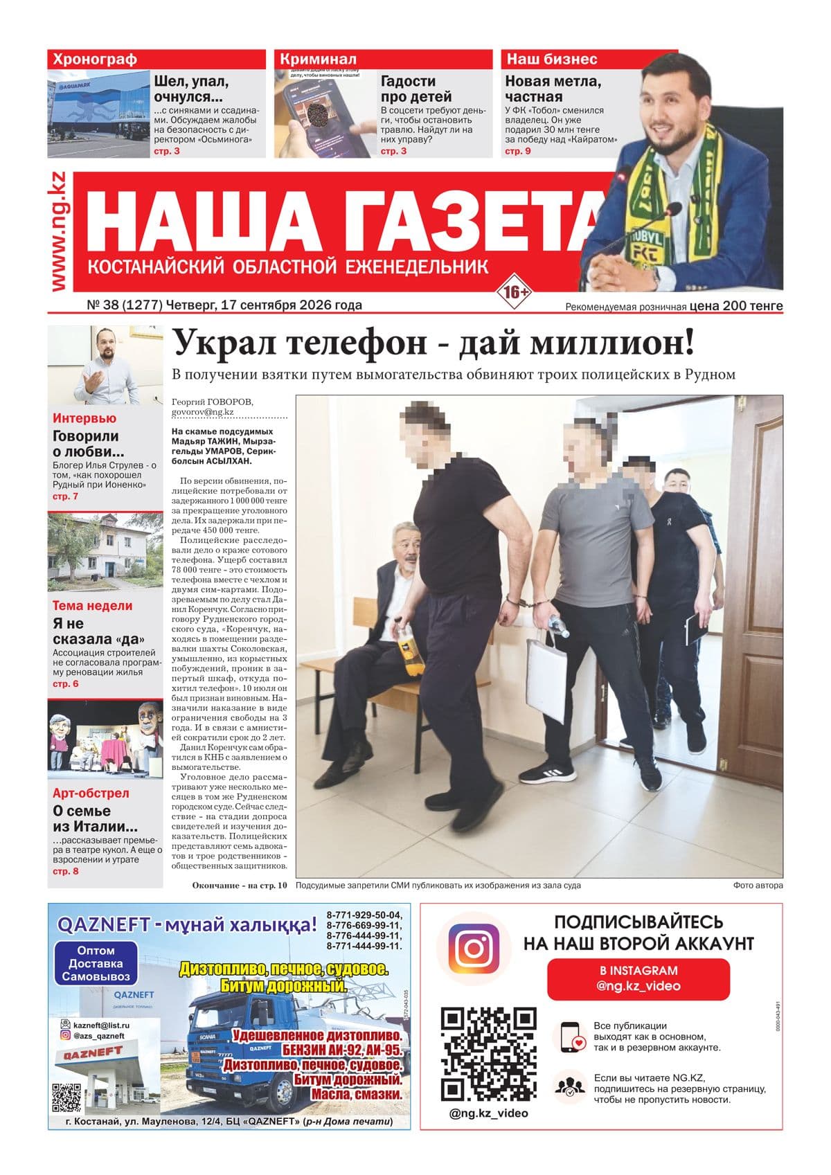 Страница 1 выпуска №1277