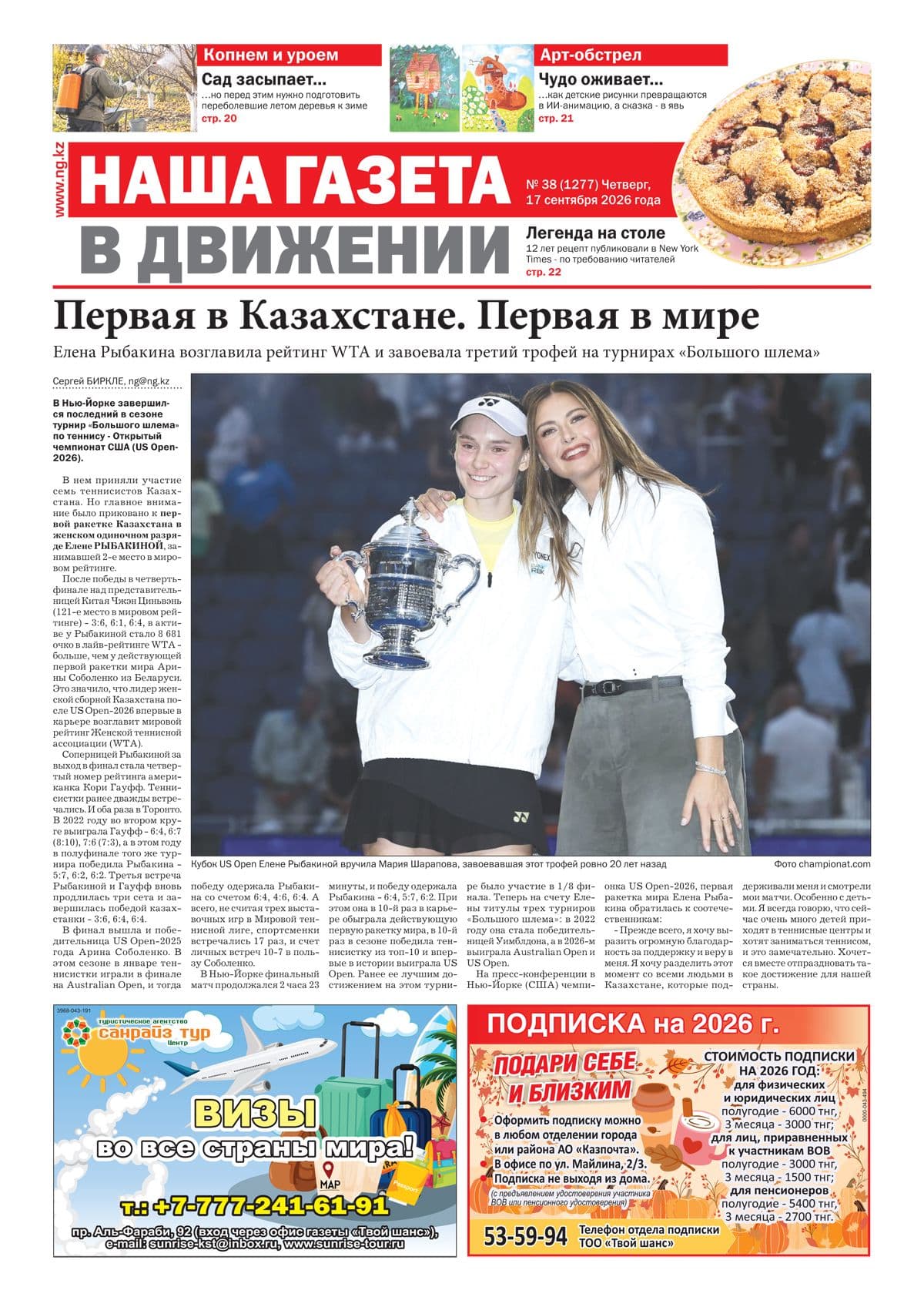 Страница 17 выпуска №1277