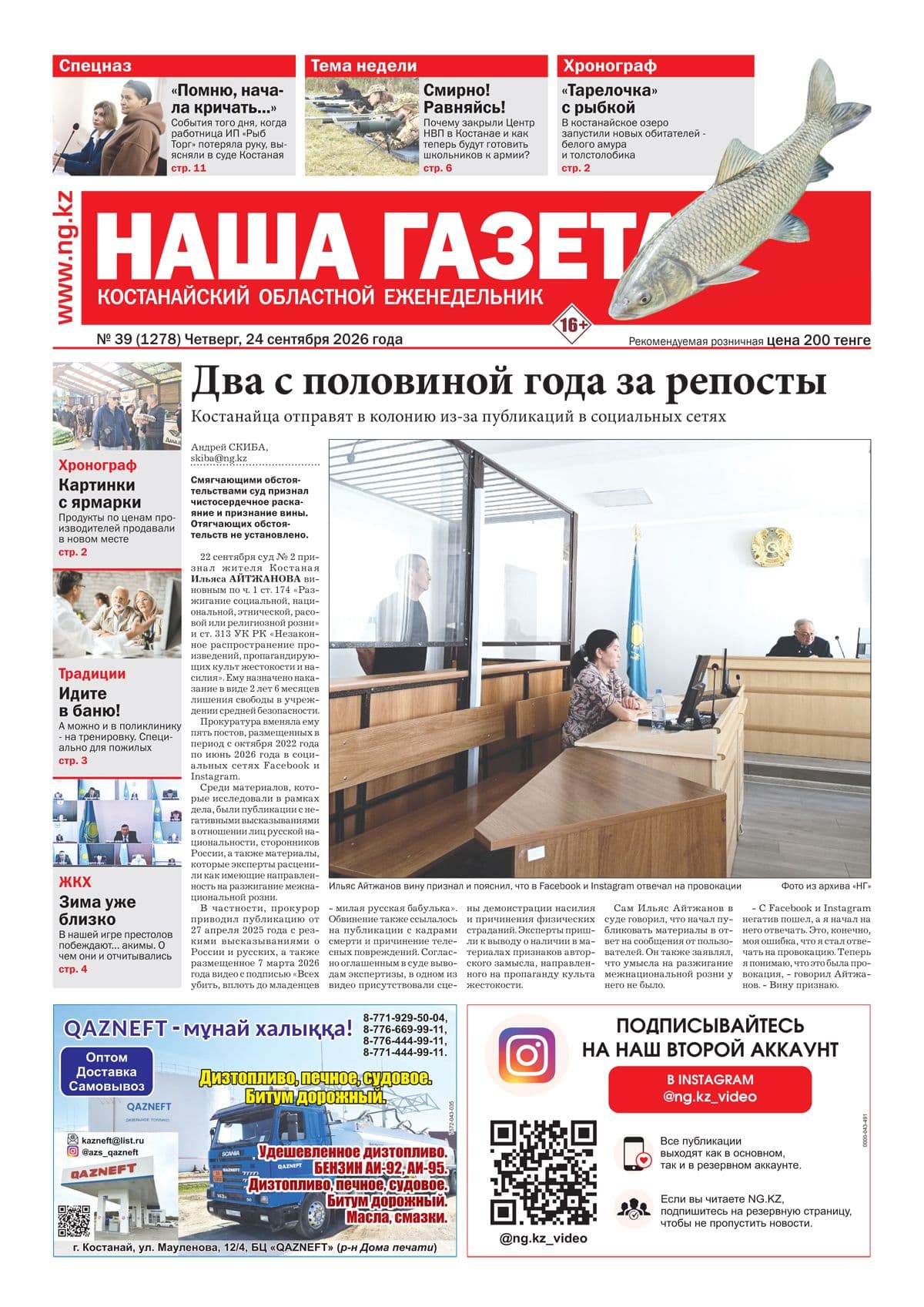 Страница 1 выпуска №1278
