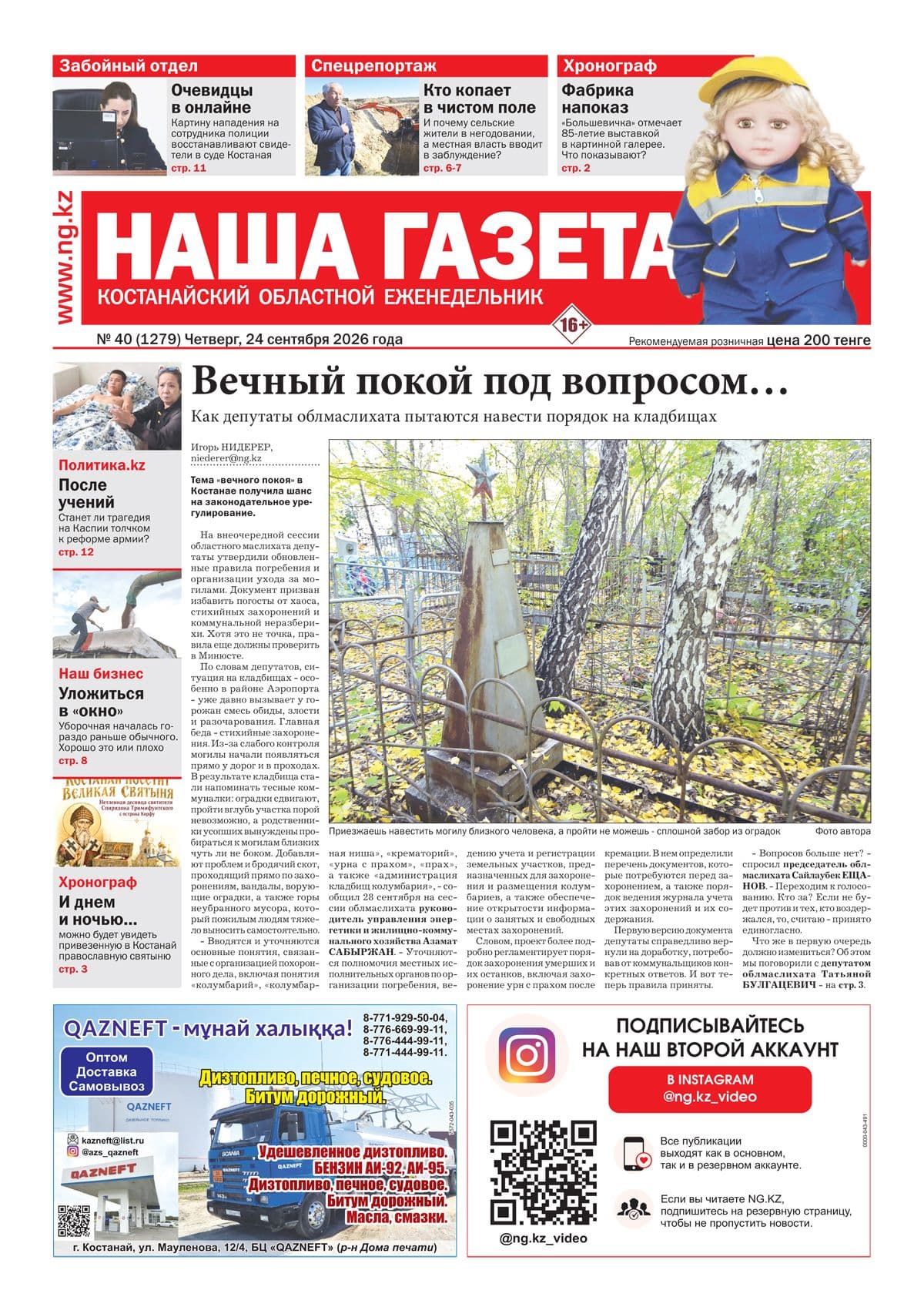 Страница 1 выпуска №1279