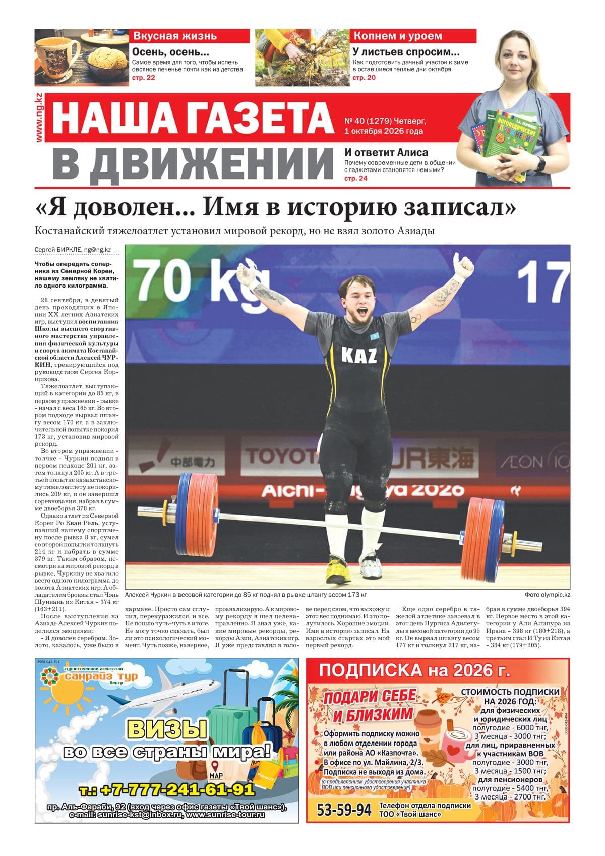 Страница 17 выпуска №1279