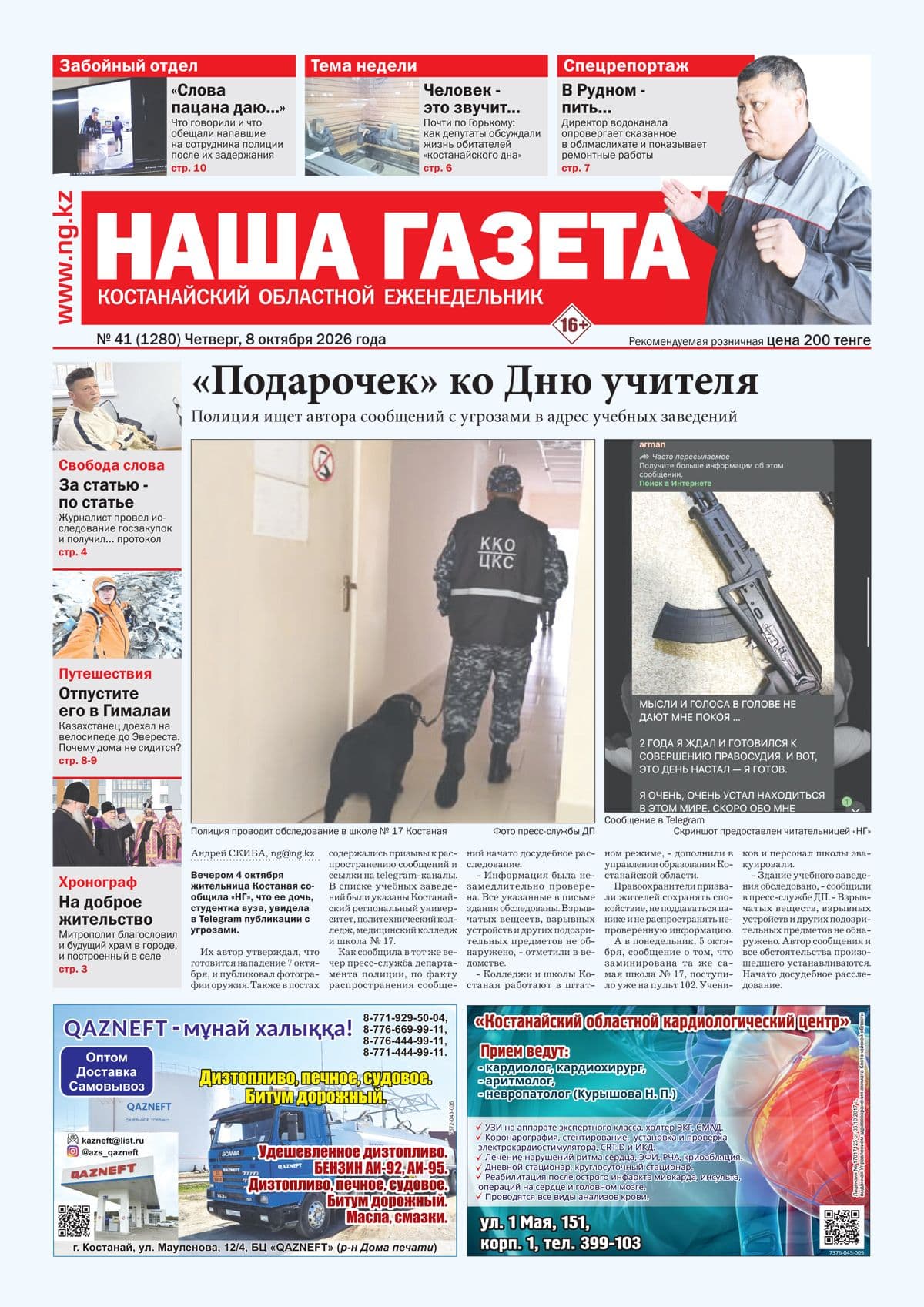 Страница 1 выпуска №1280