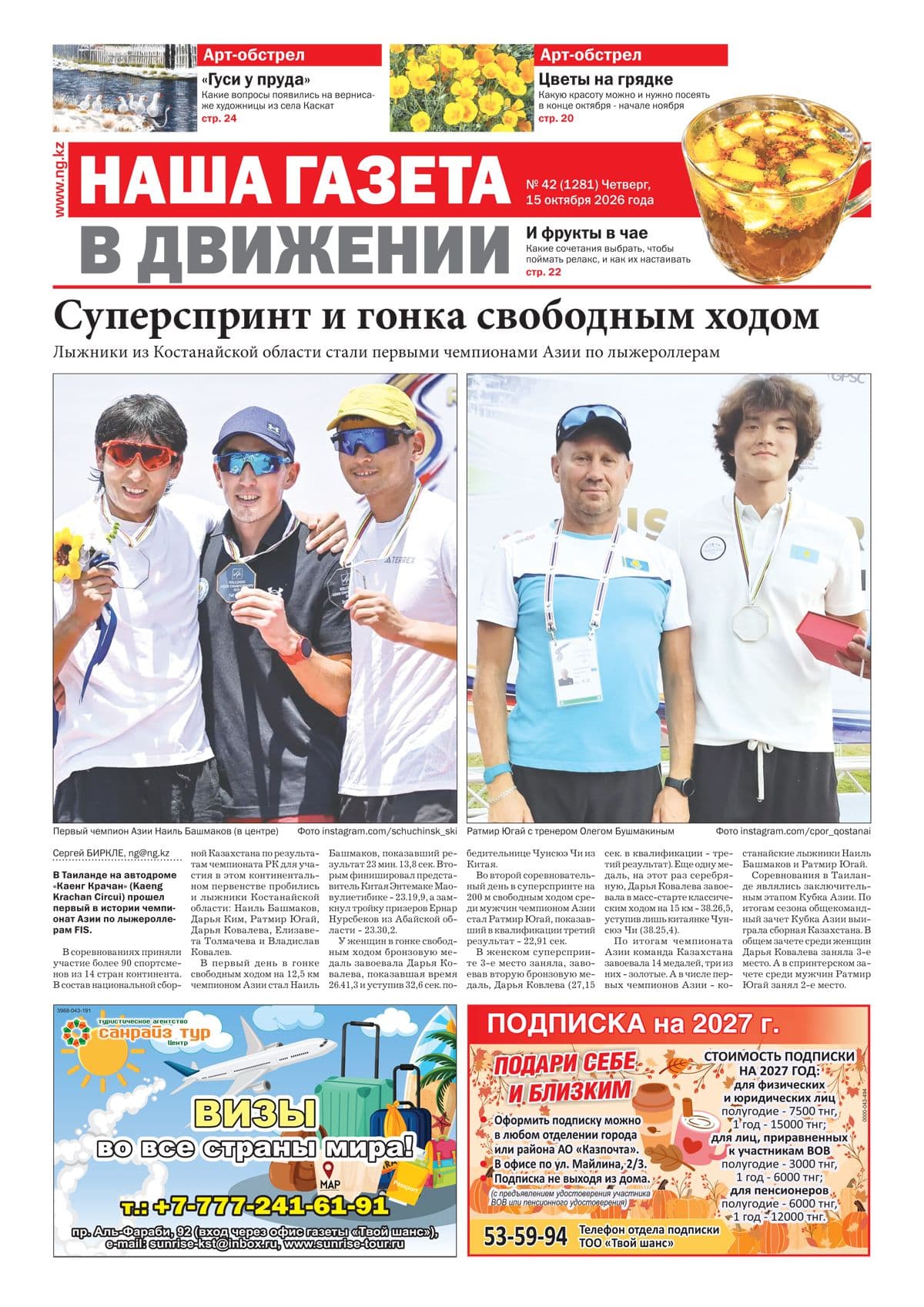 Страница 17 выпуска №1281
