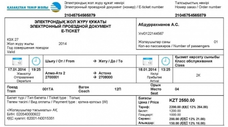 Купить жд билет казахстан темир. Билет на поезд Казахстан. Электронный билет образец. Билет на поезд Казахстан Темир жолы. Билет в Казахстан электронный.