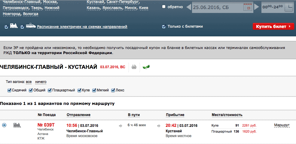 Челябинск Костанай Автобус Расписание Цена
