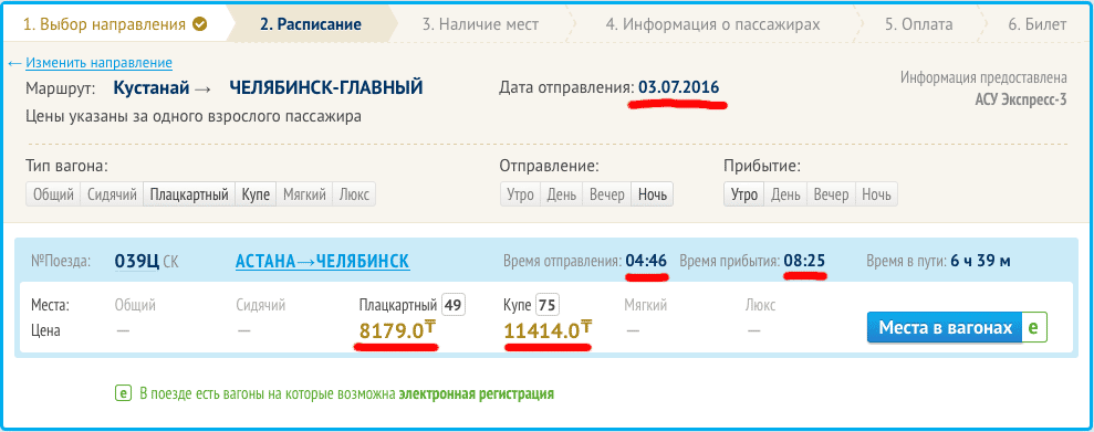 Поезд астана челябинск расписание. Расписание поездов до Астаны. Билет до Алматы на поезде. ЖД И авиабилеты. Билет в Казахстан.