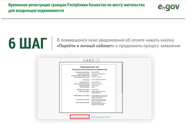Регистрация граждан казахстана. EGOV.kz регистрация. Временная прописка Казахстан. Прописка кз. Казахстан место прописки.