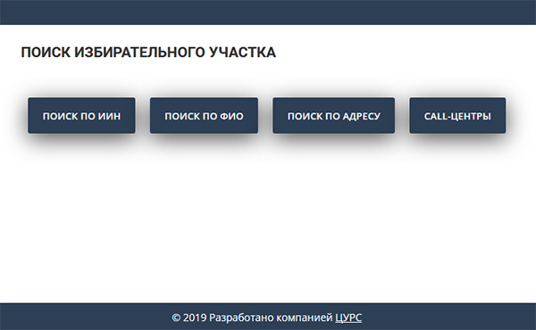 Узнать избирательный участок по адресу регистрации