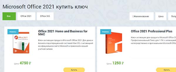 Лицензия офис 2021. Office 2021 Интерфейс. Майкрософт офис 2021. Microsoft Office 2021 ключ. Microsoft Office 2021 новый Интерфейс.